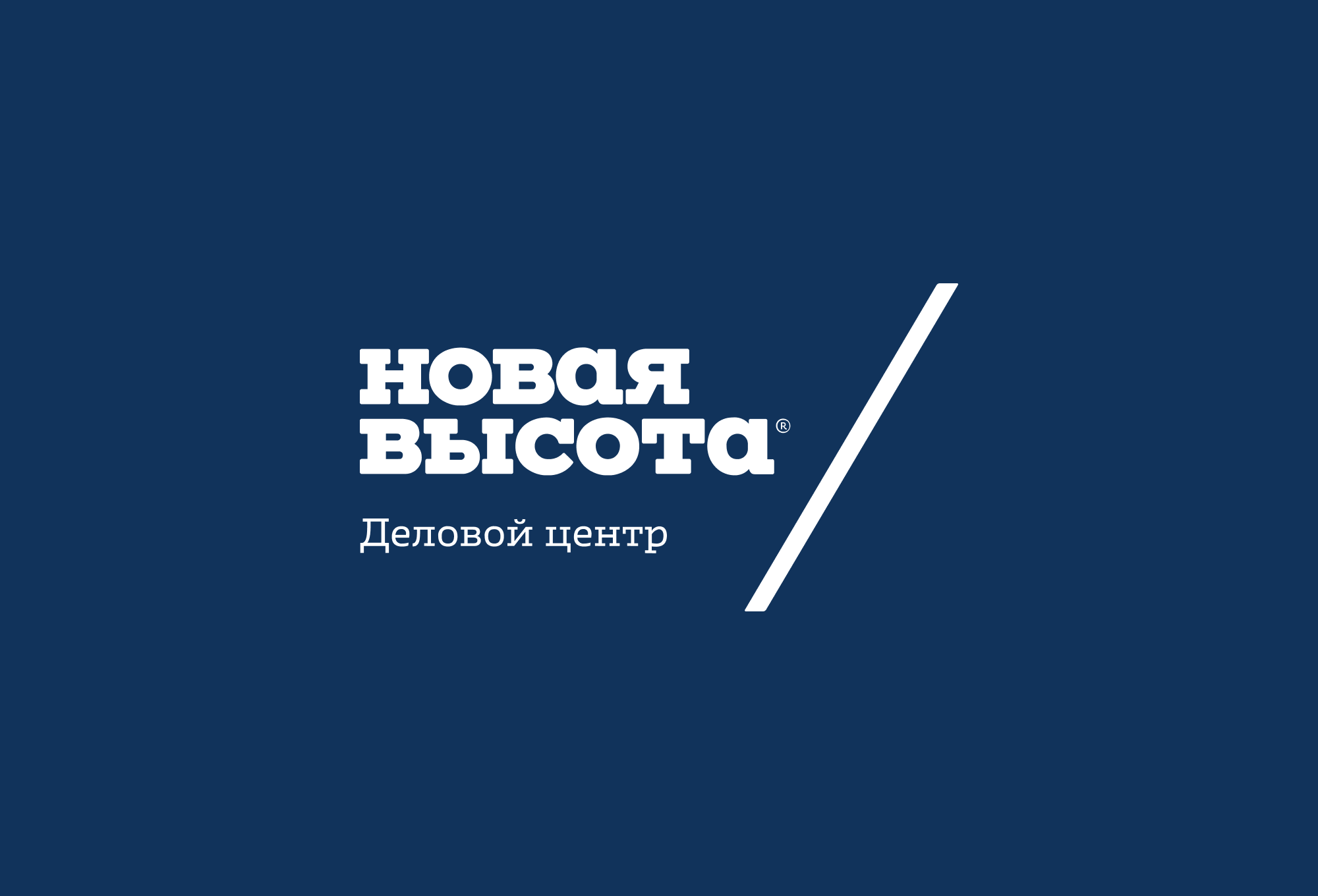 Новая высота